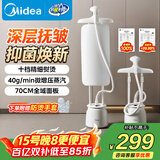 美的（Midea）【银离子】立式挂烫机40g/min大蒸汽2.5L水箱家用大功率电熨斗机便携手持熨烫机平烫商用YY2000