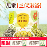 艾裕儿童泡澡中药包金银花婴儿泡澡包宝宝药浴包小儿健体艾草艾叶洗澡 018三伏泡浴(体弱易感)20g*18袋