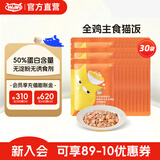 喔喔（WOWO）猫粮猫罐头软包 猫零食猫饭主食级50g*30包 猫湿粮50%粗蛋白