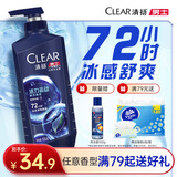 清扬男士去屑洗发水活力运动500g净屑止痒薄荷洗头膏新老随机京东金榜