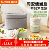 苏泊尔（SUPOR）【有提包】保温饭盒陶瓷碗上班族带饭多层餐盒便当盒桶可微波加热 罗勒青【陶瓷内胆】4层2700ml