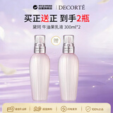 黛珂（DECORTE）牛油果乳液300ml*2控油平衡 改善粗糙 软化肤质收缩毛孔生日礼物