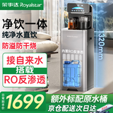 荣事达2025新款茶吧机净水器直饮机一体机冷热饮水机净饮机家用高端客厅用立式全自动上水 接自来水过滤 温热型【五级RO反渗透】自行安装丨额外配原水桶