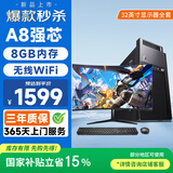 和谐号办公商用台式机电脑主机整机（AMD A8强芯 8G 256G  WiFi 全国联保）+ 32英寸显示器
