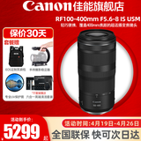 佳能（Canon）RF全画幅微单镜头 专业变焦镜头打鸟 适合R7 RP R10 R5 R6二代 R8 R50 R100微单相机 RF 100-400mm IS USM超远摄变焦 套餐一【UV镜+星光镜