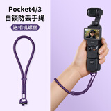 英悦适用DJI大疆Osmo Pocket4手腕挂绳3代口袋运动相机链绳Pro保护壳配件套手持4P手绳款手链防丢腕带