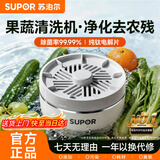 苏泊尔果蔬净化机 食材净化器水果蔬菜肉类谷物多功能清洗器 蓝光杀菌去农残无线便携式洗菜机清洗机GS10 【正品保障】纯钛电解片丨涡流净化