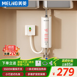 美菱（MeiLing）即热式小厨宝 厨房电热水器 5500W变频恒温小巧立式家用免储水厨宝MD-TS00326FL漏保开关