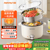 九阳（Joyoung）电煮锅电热锅泡面火锅宿舍小电锅电蒸锅寝室2.5L蒸煮一体蒸屉蒸笼电蒸锅HG25-G201S