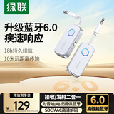 绿联蓝牙6.0接收器发射器3.5mm无线音频适配器手机连接aux车载音响Switch电视NS接耳机音箱一拖二