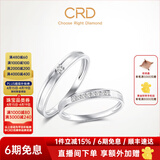 CRD克徕帝【现货闪发】Just You钻戒铂金戒指铂金对戒 PT950铂金 一对 女戒约5分 男戒约2分