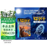 猫武士二部曲3 黎明重现 儿童动物小说中小学生课外阅读书必读猫武士系列原版成长动物小说故事书 