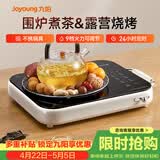九阳（Joyoung）围炉煮茶电陶炉电磁炉家用新型电磁灶电池炉2200W大功率猛火低音低辐射多锅具适配火锅炉C22S-X9