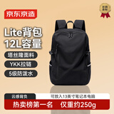 京东京造 Lite云感背包小号12L 男女运动双肩包旅行通勤背包学生书包 黑色