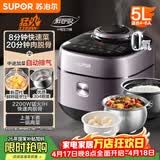 苏泊尔（SUPOR）IH鲜呼吸电压力锅5L 2200W猛火0涂层球釜8min速菜智能电饭煲高压锅SY-50FH5998Q