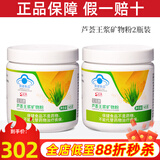 完美牌芦荟王浆矿物粉矿物晶增强免疫力保健品正品专柜专卖方非旗舰 2瓶装145g*2瓶