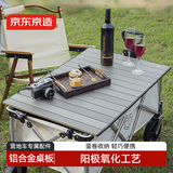 京东京造 100L聚拢型轻量可拆轮露营车专用配件铝合金桌板（不含车）