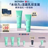 碧欧泉男士水动力洗面奶125ml*2礼盒深层清洁 生日礼物送男友