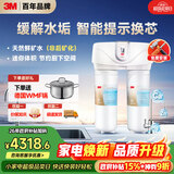 3M净水器家用净水机无桶0废水矿物质直饮智能过滤器舒活泉SDW8000T-CN