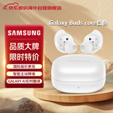 三星（SAMSUNG）Galaxy Buds core蓝牙降噪耳机无线耳机 蓝牙5.4 持久超长续航 海外版 白色