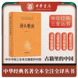 汤头歌诀 三全本精装无删减中华书局中华经典名著全本全注全译