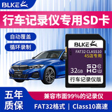 博林克 行车记录仪内存卡32g 64g 128g 256gSD卡大卡C10高速FAT32格式适用大众雪佛兰凯迪拉克别克吉利 SD大卡 32G  行车记录仪内存卡 SD卡(单卡)