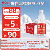 昆仑山矿泉水 饮用天然弱碱性 500ml*24瓶 整箱装 高端用水