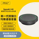 捷波朗（Jabra）视频电话会议全向麦克风扬声器降噪360度扩音拾音器音箱Speak2 40 UC USB有线(适小型会议)