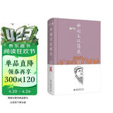 中国文化简史 冯天瑜作品 印章版