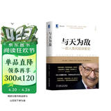 与天为敌：一部人类风险探索史（典藏版）