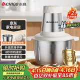 志高（CHIGO）绞肉机家用 绞馅机304不锈钢小型多功能料理辅食机碎肉打肉搅拌机饺子肉馅蒜蓉机2L双刀头ZG-L805