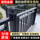 铝合金护栏阳台护栏别墅庭院围栏中式阳台栏杆铝艺栅栏小区围墙 款式2