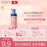 贝德美儿童洗面奶30ml(宝宝氨基酸洁面乳 3-6-12岁男女孩洁面 护肤品）