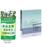 青年心理健康十五讲 名家通识讲座书系