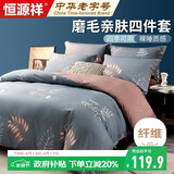 恒源祥悦柔亲肤水洗四件套磨毛床上套件1.5/1.8米床单被套200*230cm花卉