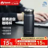 孔雀（Peacock）保温杯 口袋杯办公室便携不锈钢水杯茶