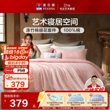 富安娜床上四件套 欧式提花 纯棉床单被套枕套双人加大230*229cm粉