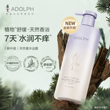 阿道夫水润舒缓沐浴露618ml 天然香植物香氛沐浴液【PLUS专享】