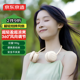 京东京造风宝挂脖风扇无叶手持便携式随身挂脖子小风扇迷你户外运动颈挂夏日降温电风扇懒人必备玄米白