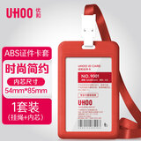 优和（UHOO）竖式证件卡套 ABS竖式 1个卡套+1根挂绳 员工证公交卡套饭卡胸牌厂牌门禁卡办公用品 红色 9001