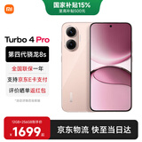 小米（MI）REDMI 红米Turbo4 Pro 国家补贴 第四代骁龙8s 7550mAh长续航 IP68防水 小米红米新品5G手机 粉金色 16GB+256GB 【官方标配】