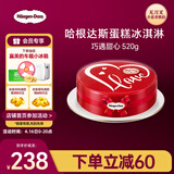哈根达斯巧遇甜心蛋糕冰淇淋 520g/6寸 生日蛋糕  配送上门