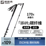 探路者喀纳登山杖手杖碳素碳纤维可伸缩超轻户外徒步便携爬山棍 深炭灰