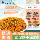 荆八宝 武汉热干面 湖北特产碱水面干拌面挂面 非油炸方便速食 155g*2袋【配酱料包】