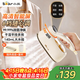 小熊（Bear）手持挂烫机熨烫机家用蒸汽熨斗智能便携式电熨斗140mL大水箱25g/min大蒸汽双核增压DYD-B15C7
