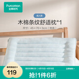 全棉时代枕头枕头木棉枕芯家用单双人秋冬舒适柔软酒店专用枕芯 条纹枕成人款（45cm*70cm） 单只