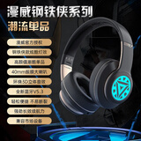迪士尼【漫威联名 | HIFI动圈】头戴式蓝牙耳机重低音降噪耳麦运动音乐电竞游戏手机电脑通用男女生款 钢铁侠【进阶款】