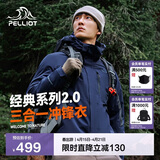 伯希和（Pelliot）【山野经典2.0】冲锋衣三合一春秋男女户外防风外套11340105蓝3X