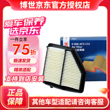 博世原装 空气滤芯/空滤/滤清器适用 本田XRV 1.8L