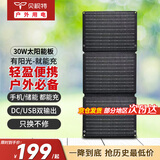 贝视特30W单晶硅光伏太阳能充电板USB/DC双快充大功率太阳能充电宝家用户外露营折叠便携式充手机